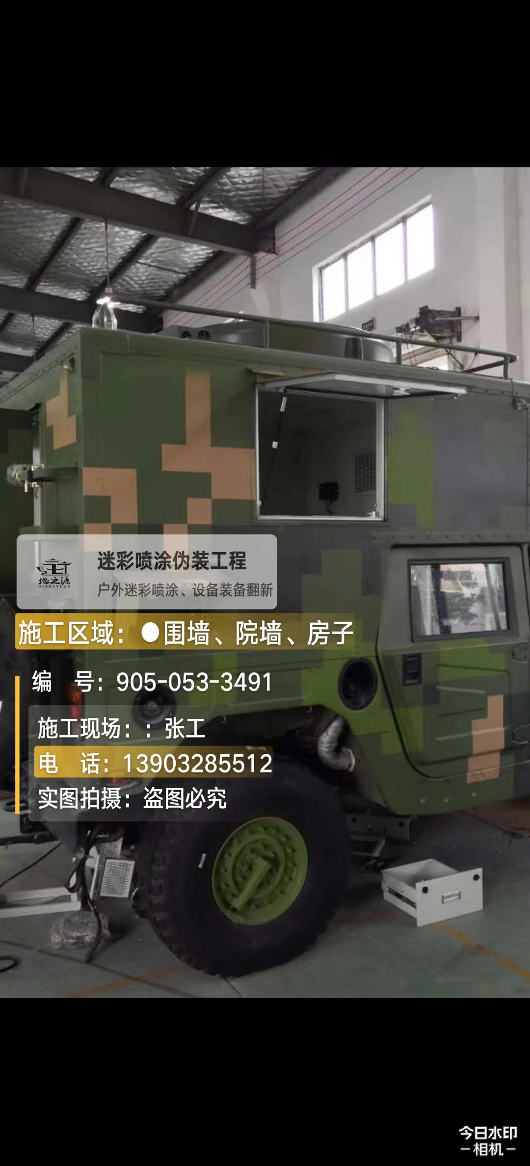 伊春  这份外墙迷彩漆施工报价清单按 “项目明细 